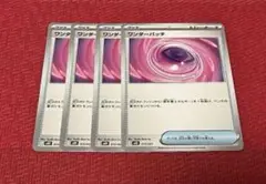 ワンダーパッチ 4枚