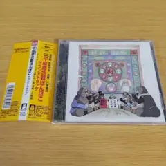 z-400 CD「平成狸合戦ぽんぽこ」サウンドトラック/八草楽団 スタジオジブリ