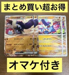 ポケモンカード　イダイナキバex 各2枚