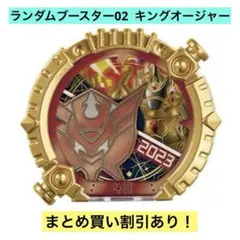DXセンタイリング パワーアップランダムブースター 02 キングオージャー
