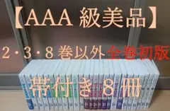 AAA級美品 全巻初版 帯付き ダイの大冒険 新装彩録版 全巻 全巻セット AAA級美品 全巻初版 帯付き ダイの大冒険 新装彩録版 全巻 全巻セット