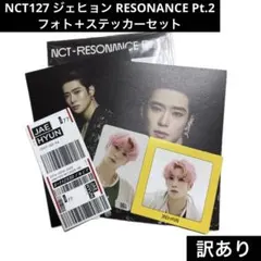 NCT127 ジェヒョン RESONANCE Pt.2 フォト＋ステッカーセット
