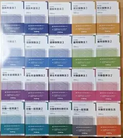 【新品多数】スタディング 社会保険労務士講座 テキスト 20冊セット 2025年版 スタディング 社会保険労務士講座テキスト 全20冊 - メルカリ
