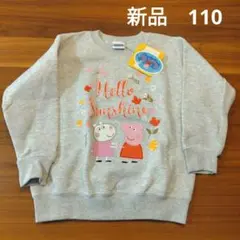 【新品】ペッパピッグ　トレーナー　裏起毛　グレー