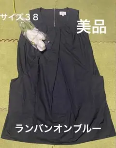 ☆夏セール☆LANVIN en Bleu☆ワンピース☆のサムネイル