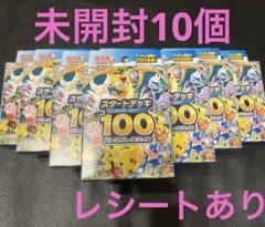 ポケモンカード　スタートデッキ100　バトルコレクション　新品未開封　10個