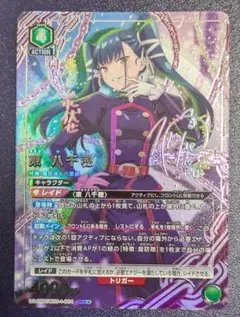 ユニオンアリーナ 魔都精兵のスレイブ 東日万凛 SR 星2 SR パラレル