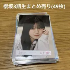 村井優 生写真 まとめ売り - メルカリ