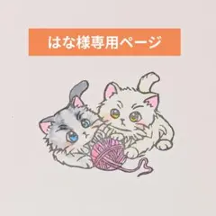 消しゴムはんこ　はな様専用ページ