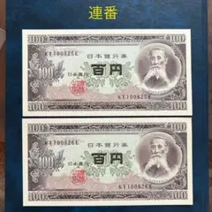 最終価格] 未使用 日本 旧紙幣 板垣退助 100円x100枚 帯封連番LR 楽天市場】板垣退助 100円札 100枚束 帯付 連番 未使用 日本