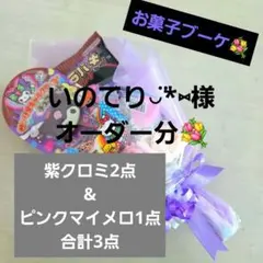お菓子ブーケ　プチギフト　ミニブーケ　卒業　卒園　発表会　結婚式　入学　花束