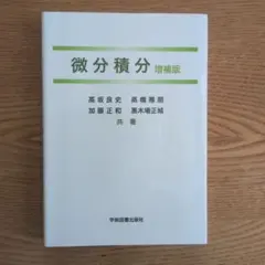 微分積分のサムネイル