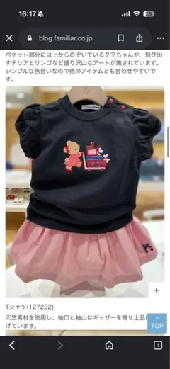 【美品】familiar ファミリア Tシャツ 90cmのサムネイル