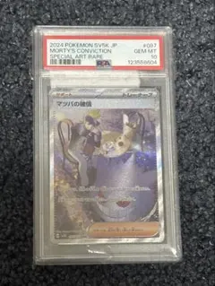 PSA10 マツバの確信 SAR sv5K 097 ゲンガー 2024 PSA10 マツバの確信 SAR sv5K 097 ゲンガー 2024 - メルカリ
