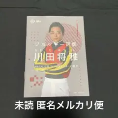 JRA 中央競馬 ジョッキー図鑑 川田将雅