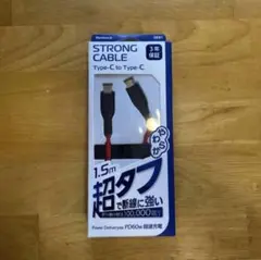 Type-C充電ケーブル 1.5m