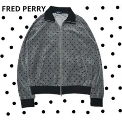 希少　FRED PERRY トラックジャケット　ベロア　水玉　ドット　y2k