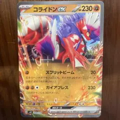 コライドンex SVD 068/139