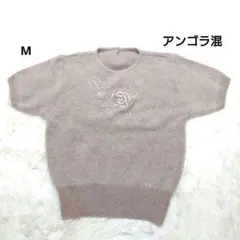 ニット　花柄　刺繍　 半袖　アンゴラ混　M