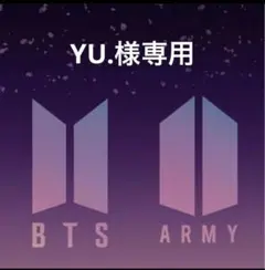 YU.様専用　3点おまとめ