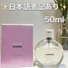 シャネルチャンスオータンドゥル