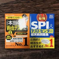SPI&テストセンター超実戦問題集 ＋ これが本当のWebテストだ! 玉手箱