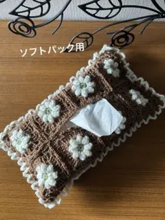 モチーフ編みグラニースクエア　ソフトパック用ティッシュカバー　ハンドメイド