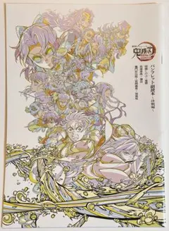 鬼滅の刃 映画 入場者特典 パンフレット副読本〜決戦編〜