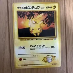 マチスのピカチュウ 旧裏 LV.10 No.025 - メルカリ