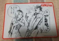 連載完結記念ハイキュー!!展 特典　音駒高校　孤爪研磨　黒尾鉄朗