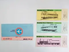 2026年最新】東武記念乗車券の人気アイテム - メルカリ