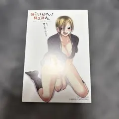 2025年最新】帰ってください阿久津さんの人気アイテム - メルカリ