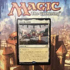 MTG 皇国の地、永岩城 日本語版
