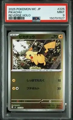 ピカチュウ スタートデッキ100 バトルコレクション 225/742 psa9