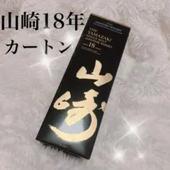 2025年最新】山崎18年ダンボールの人気アイテム - メルカリ