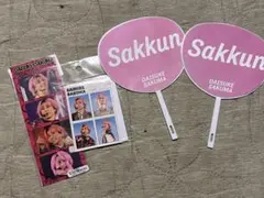 佐久間大介 シールミニうちわセット