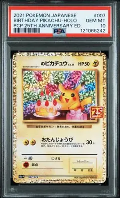 【PSA9】25th おたんじょうび ピカチュウ プロモ #51 PSA10】おたんじょうびピカチュウ プロモ 25th ポケモンカード