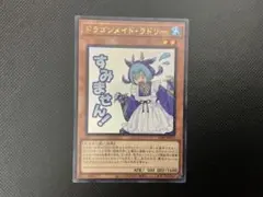 遊戯王 ドラゴンメイドラドリー スタンプ 英語版 EU版 RA05 - メルカリ