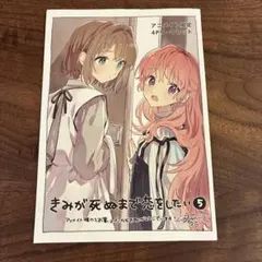 2026年最新】きみが死ぬまで恋をしたい 3の人気アイテム - メルカリ