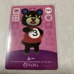 どうぶつの森　amiiboカード　ムー