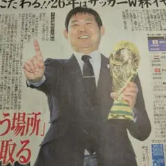 2026年最新】森保一監督の人気アイテム - メルカリ