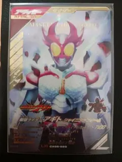 ガンバレジェンズ『仮面ライダーアギト シャイニングフォーム』LR