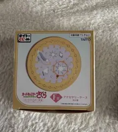 さくら　アクセサリーケース　一番くじ