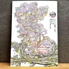 劇場版 鬼滅の刃 無限城編 入場者特典 第6弾