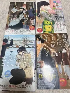 2026年最新】古見さんは、コミュ症です。 全巻の人気アイテム - メルカリ