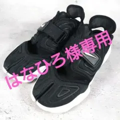 美品 ナイキ Nike【23.5】アクアリフトスニーカー 黒 タビ 厚底