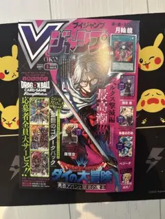 Vジャンプ 5月特大号 付録無し
