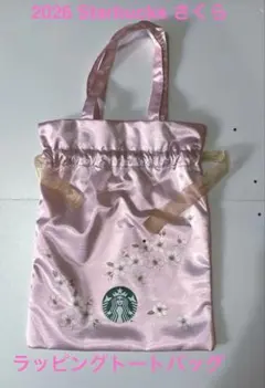 ★2026 Starbucks さくら ラッピング用トートバッグ　スターバックス