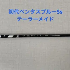 初代 ベンタスブルー 5-S ドライバー用シャフト タイトリストスリーブ