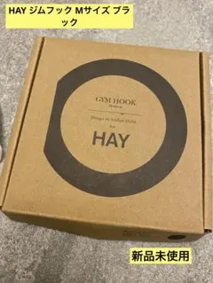 HAY ジムフック Mサイズ ブラック HAY ジムフック Mサイズ ブラック 2025年最新】hay gym hook